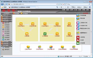 工程項目施工 現場進度 安全質量 招投標 投資工程施工公司企業管理軟件系統 erp oa crm hr 定制 app 企管家網 工程 項目 企管家r工程施工 erp 項目