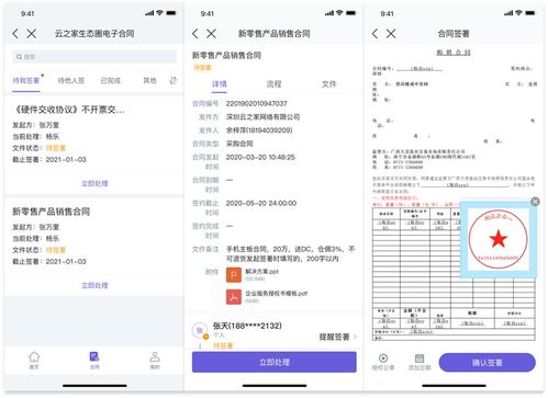云之家電子合同,合同審批更規范更高效