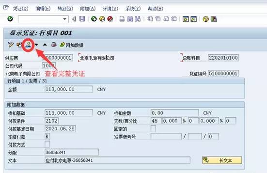 汐帆信息 sap中 查詢供應商明細
